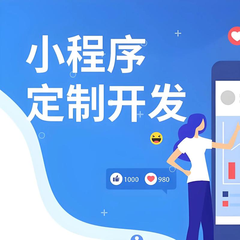 自贡小程序开发